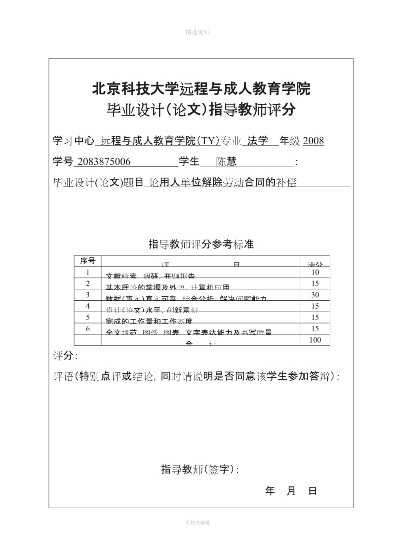 论用人单位解除劳动合同的经济补偿_第3页