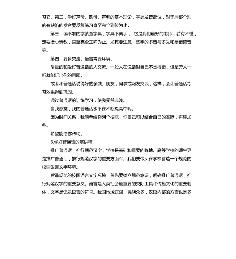 学习国语发言稿 .docx_第2页