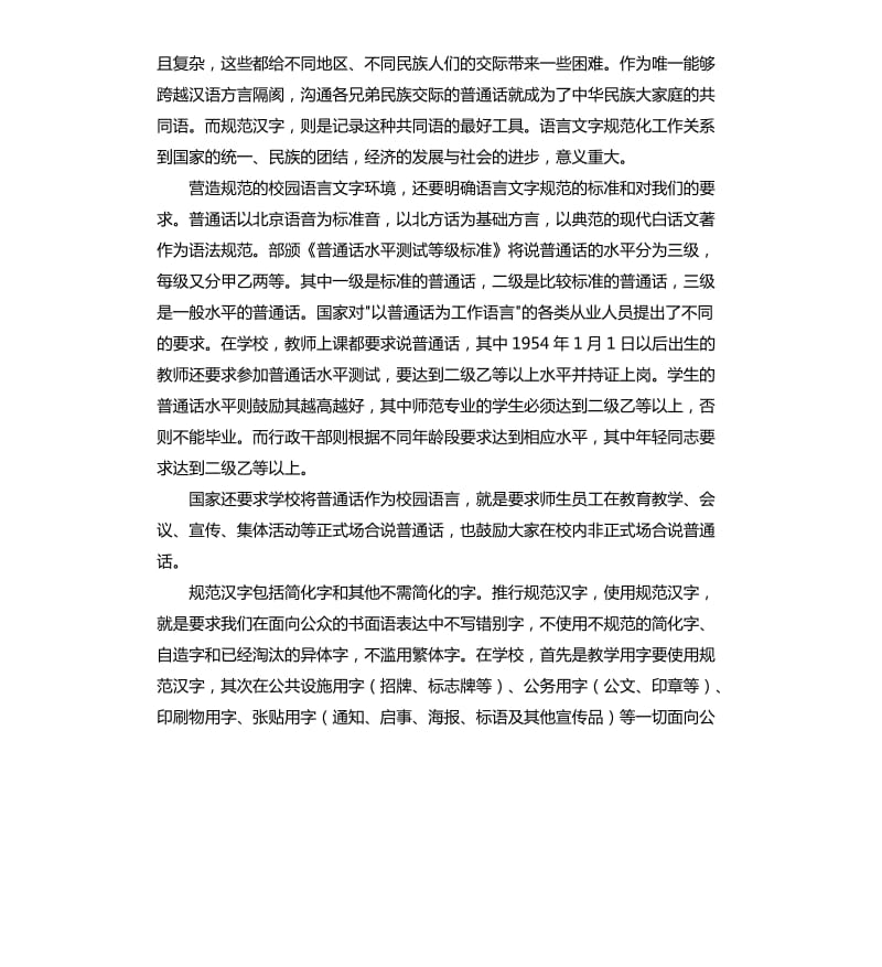 学习国语发言稿 .docx_第3页