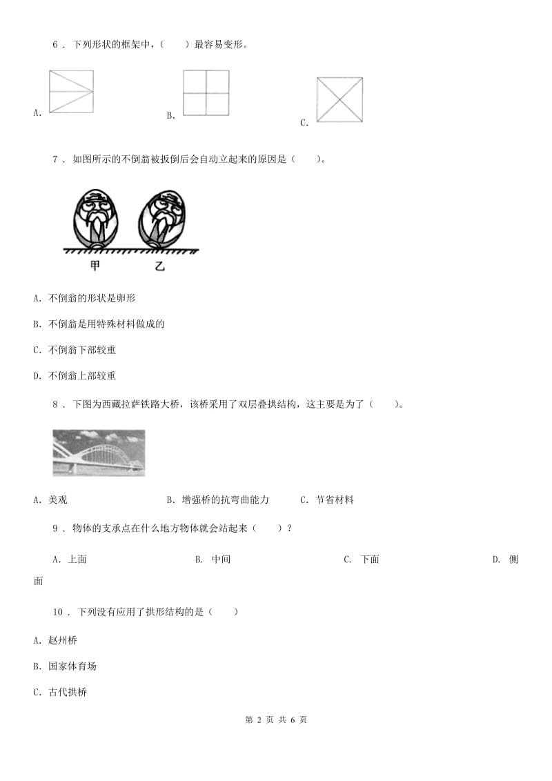 北京市科学2019-2020学年六年级上册第二单元测试卷B卷_第2页