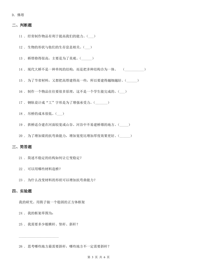 北京市科学2019-2020学年六年级上册第二单元测试卷B卷_第3页