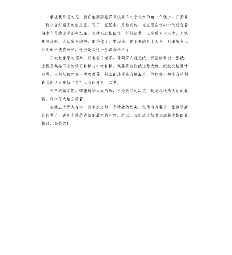 关于开学的初三作文 .docx_第3页