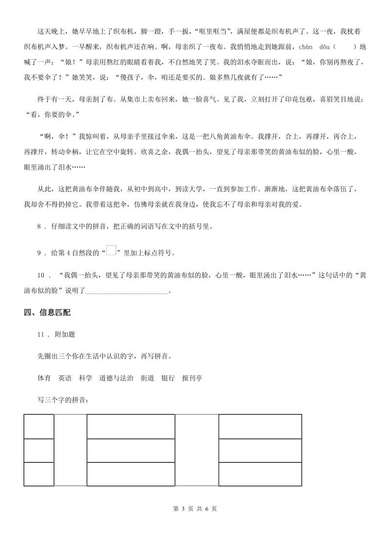 三年级上册第一次月考语文试卷_第3页