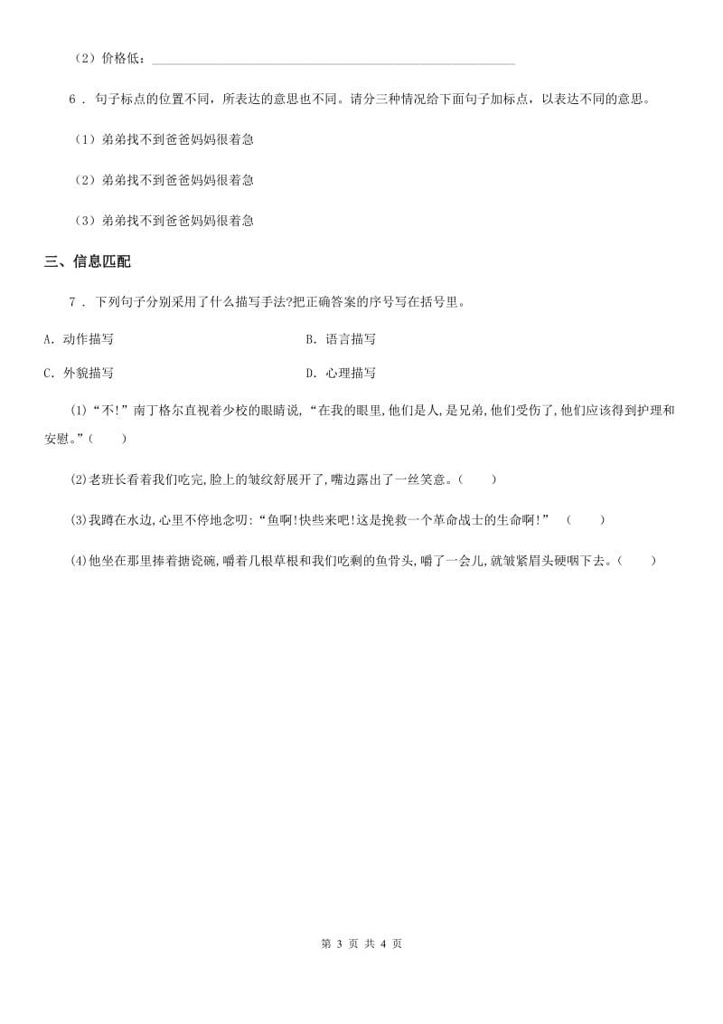 语文四年级上册分类专项复习卷（五）：积累卷（一）课文背诵及日积月累_第3页