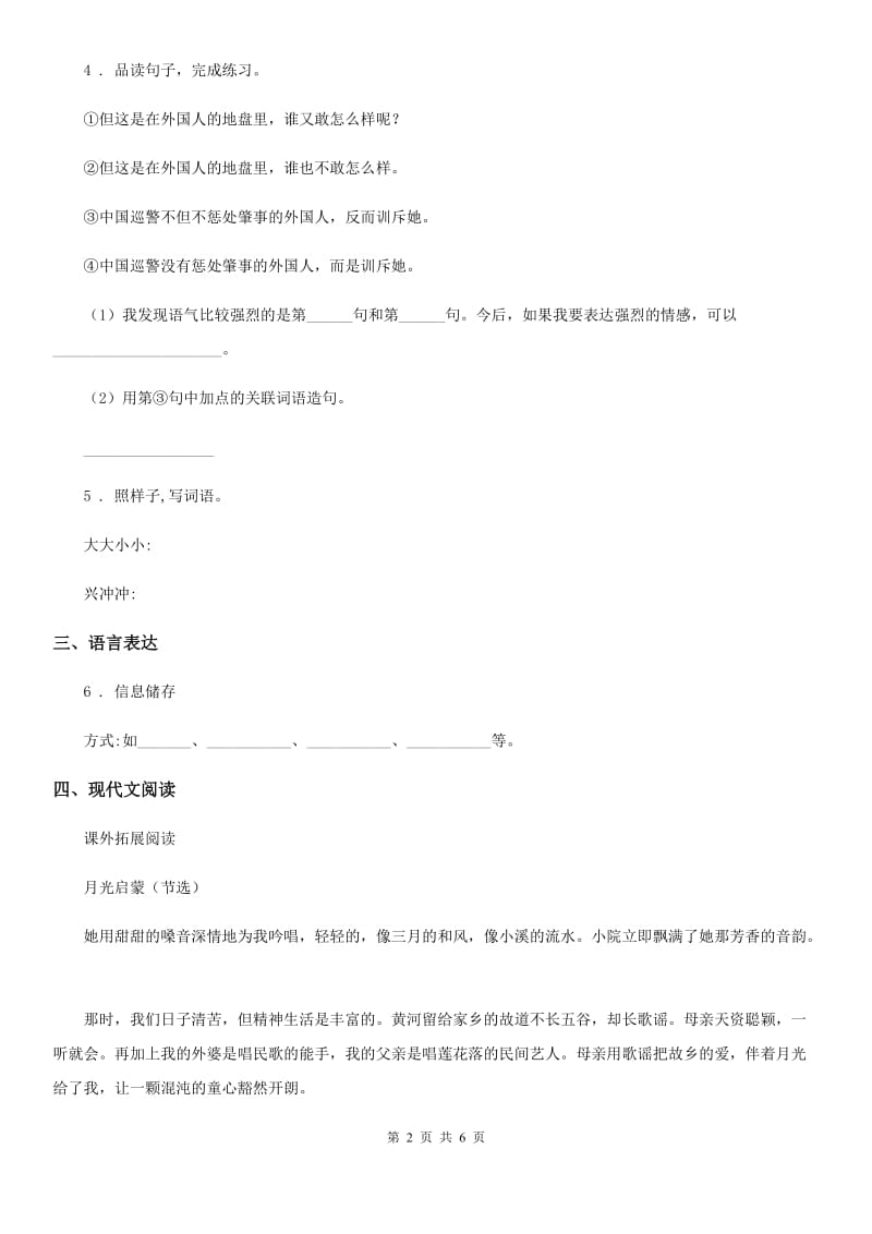 陕西省2020年五年级语文下册2 祖父的园子练习卷D卷_第2页