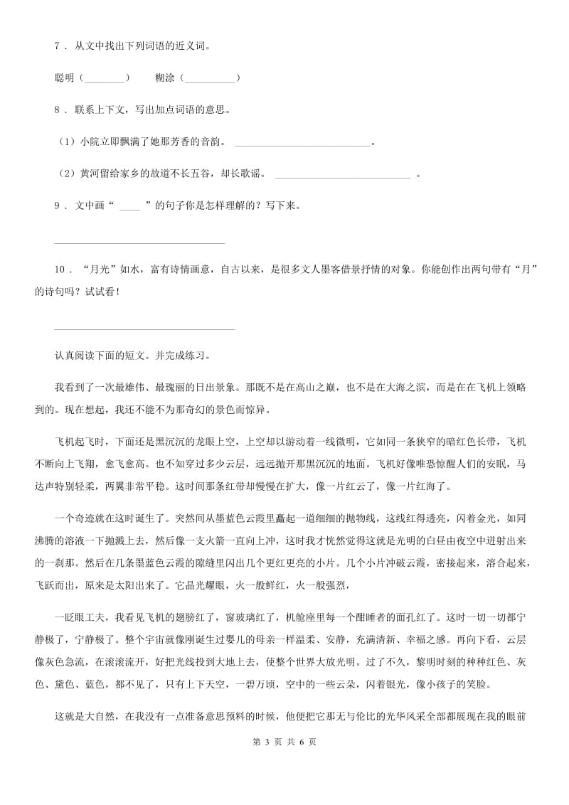陕西省2020年五年级语文下册2 祖父的园子练习卷D卷_第3页