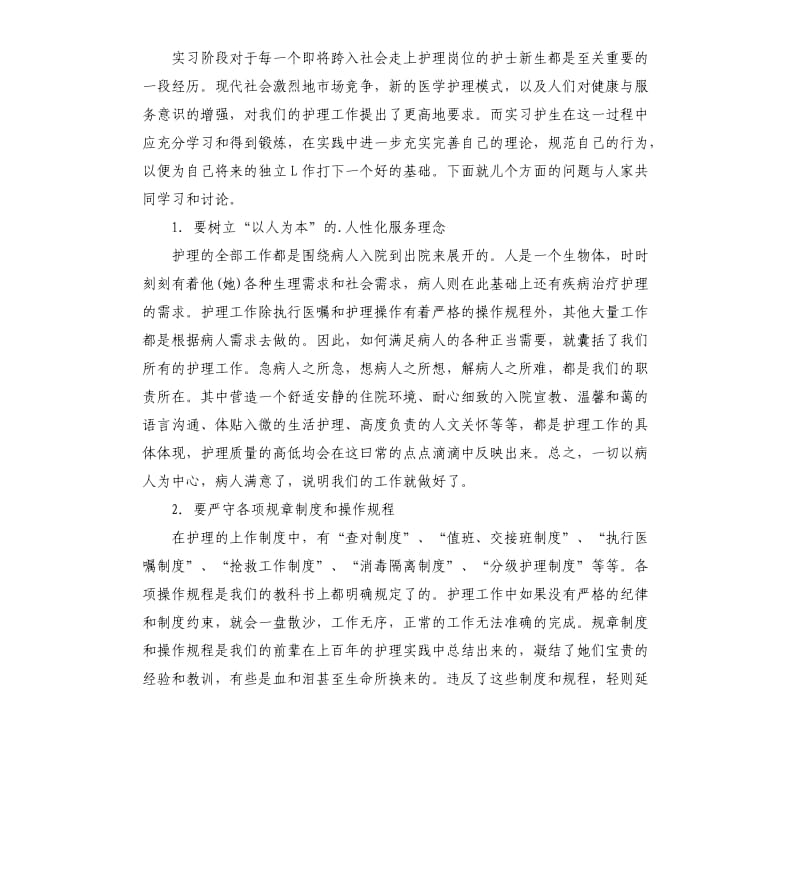 护士实习总结三篇 （三）.docx_第3页