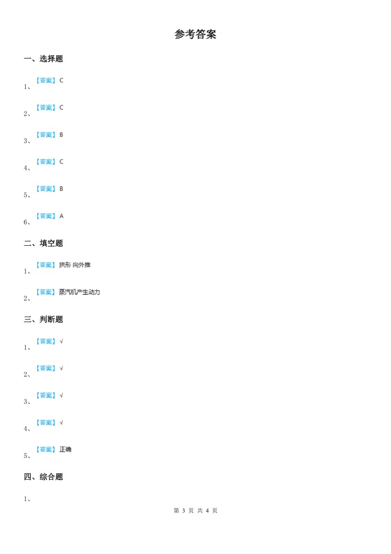 北京市科学六年级上册第8课时 用纸造一座“桥”_第3页