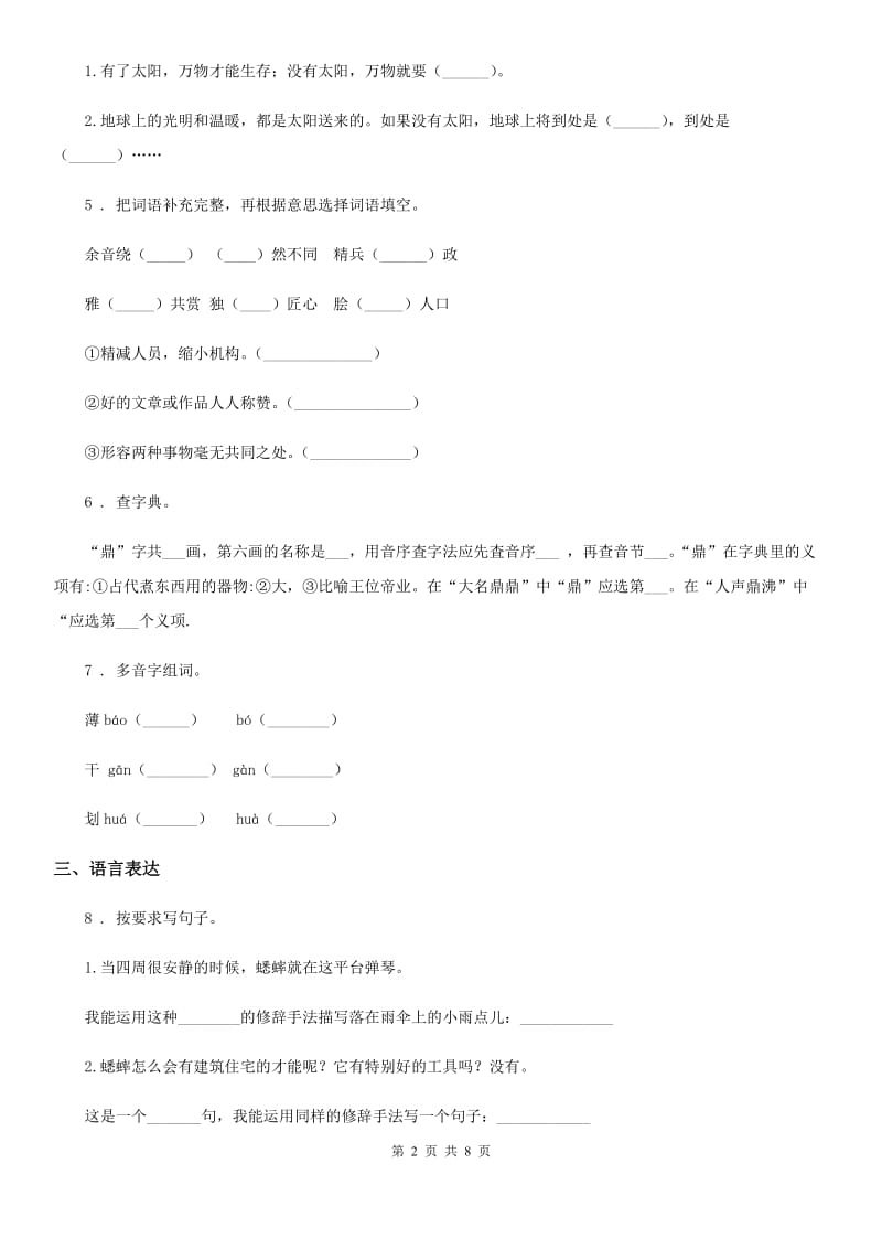 语文五年级上册第三单元检测卷_第2页