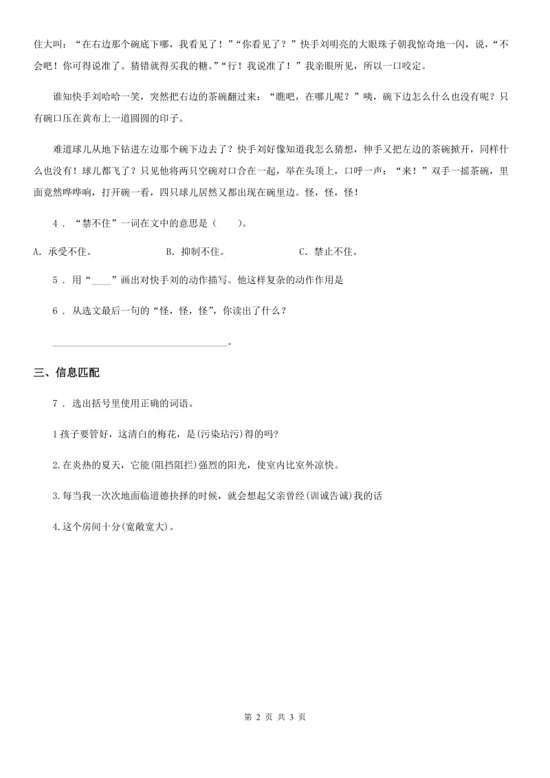 2019-2020学年部编版语文五年级下册14 刷子李练习卷A卷_第2页