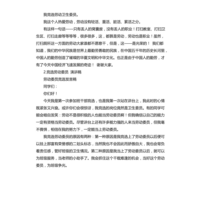 改选劳动委员发言稿 .docx_第3页