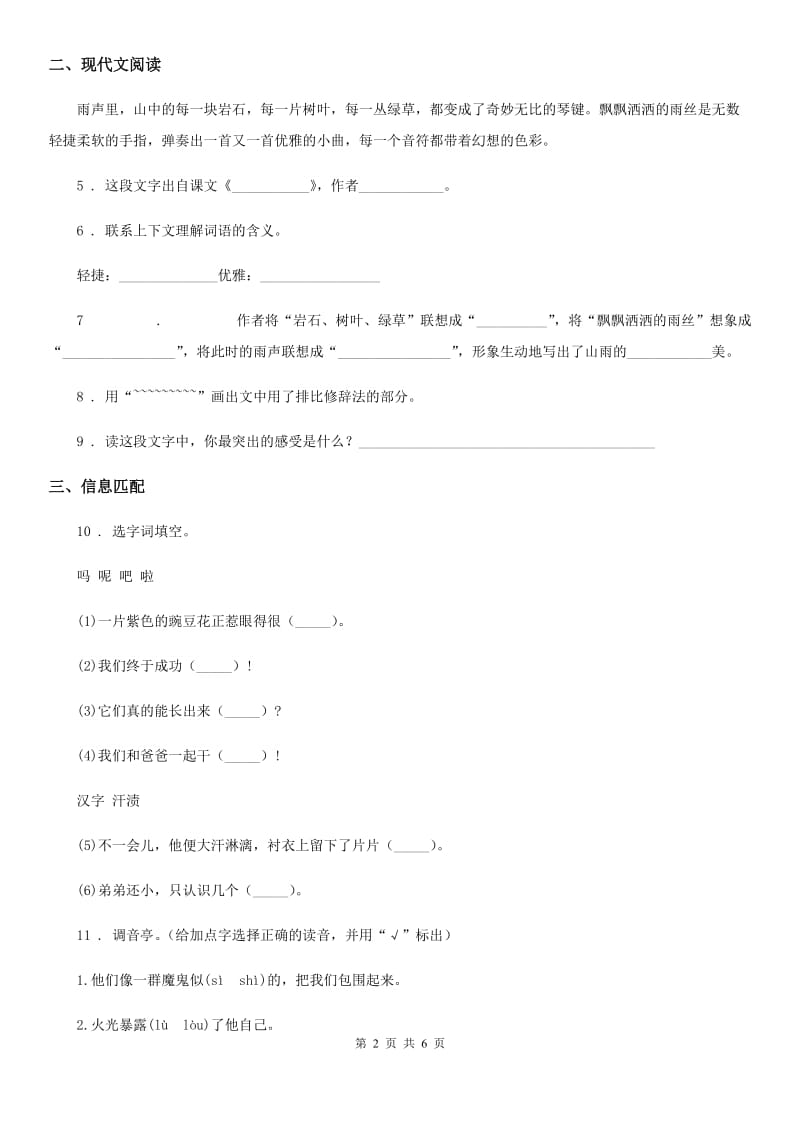 一年级下册开学摸底考试语文试卷（二）_第2页