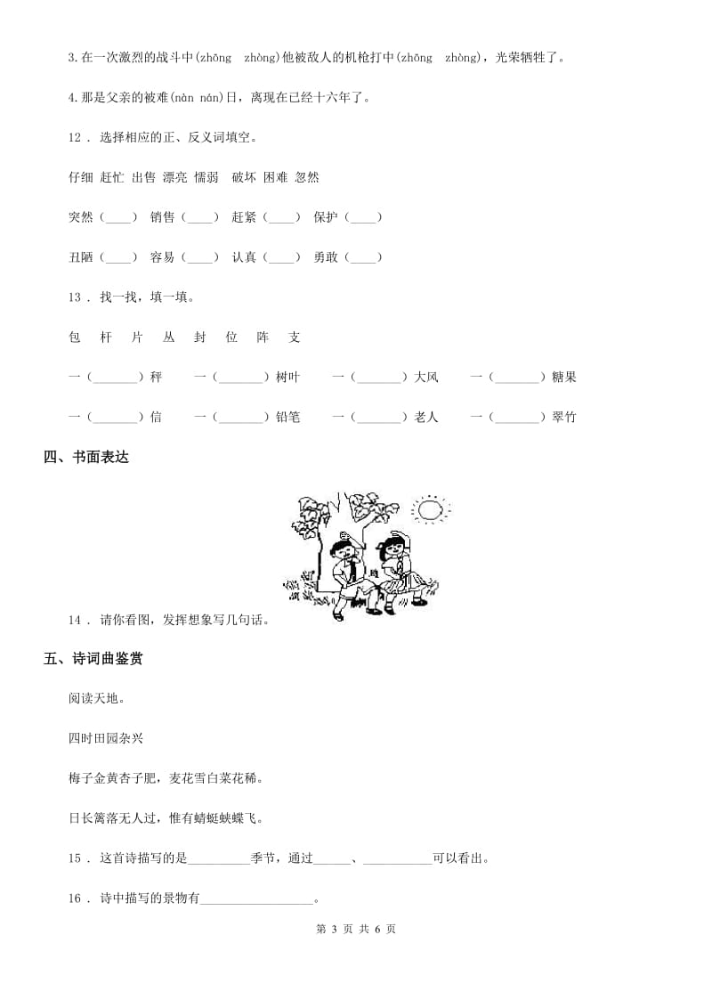 一年级下册开学摸底考试语文试卷（二）_第3页