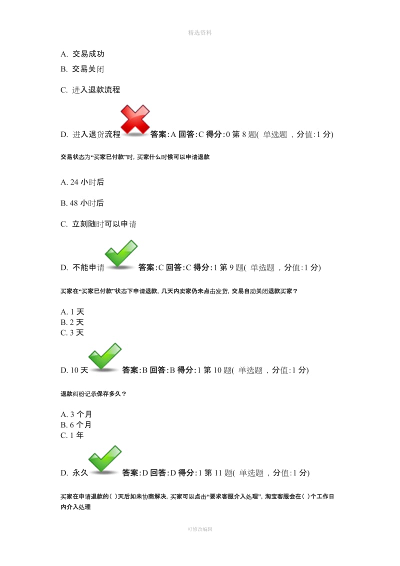 新商品部《管理交易》模板_第3页