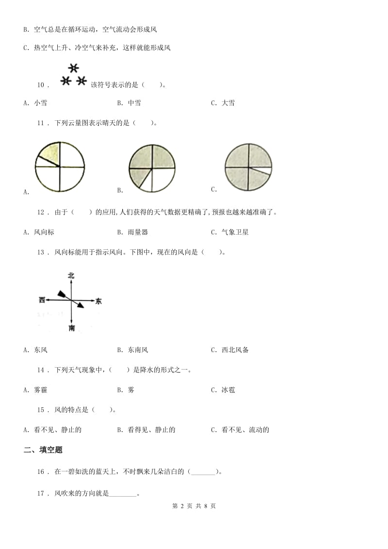 四川省2020届四年级（上）科学测试卷（二） （第一单元 B卷）C卷_第2页