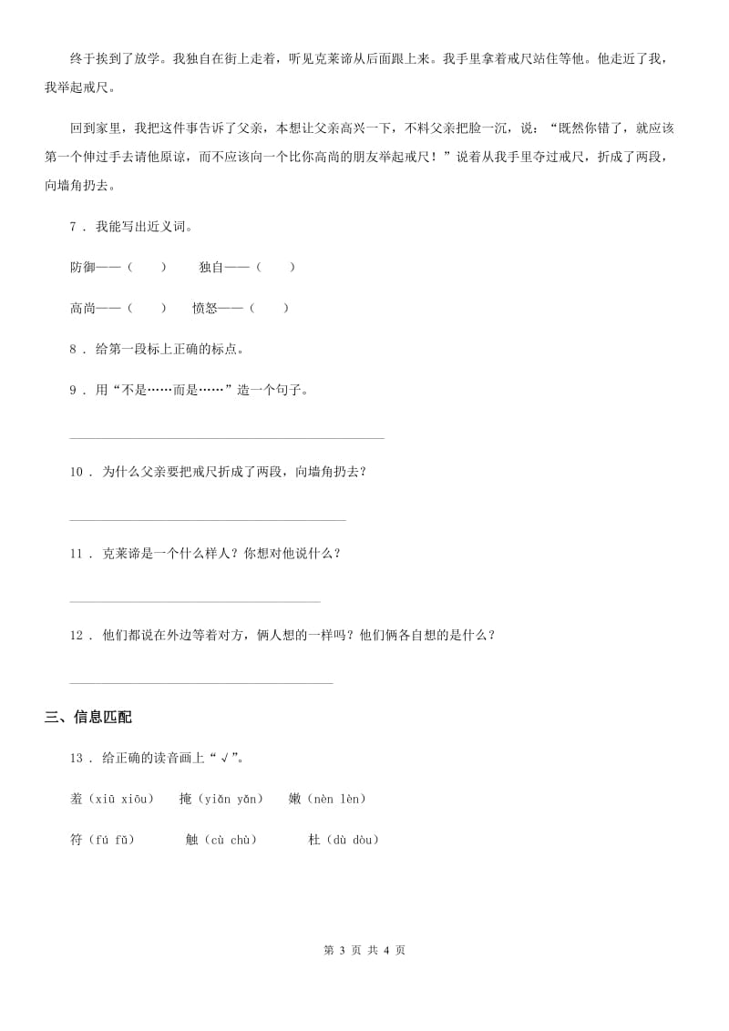 哈尔滨市2019-2020年度语文三年级下册25 慢性子裁缝和急性子顾客练习卷（II）卷_第3页