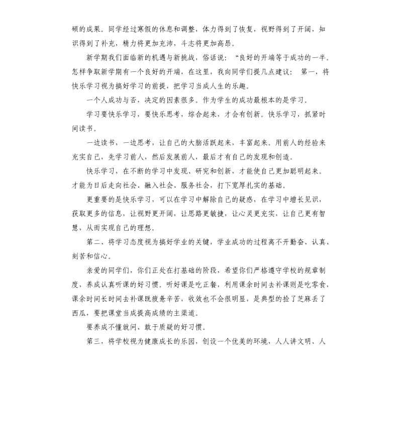 开学演讲稿 .docx_第2页