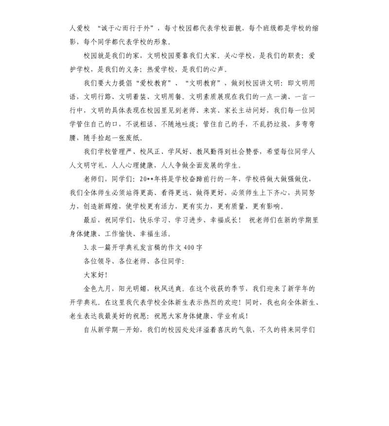 开学演讲稿 .docx_第3页