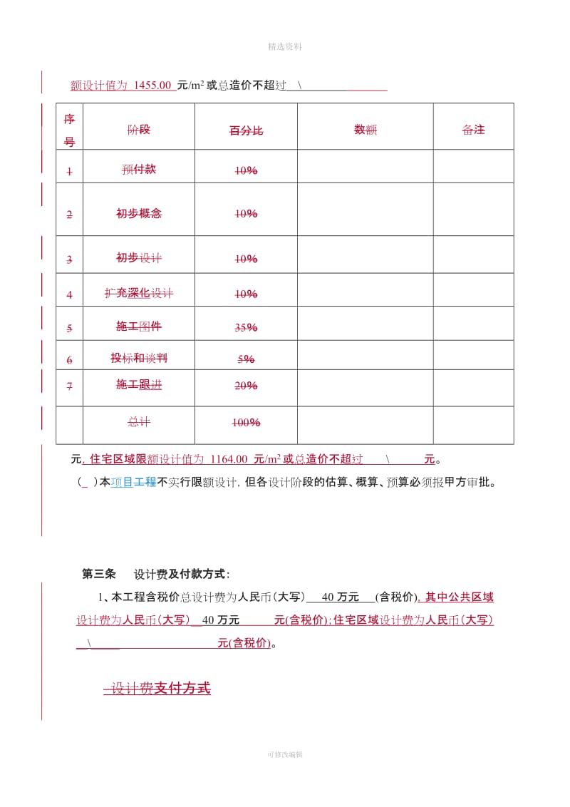 公共区域室内设计合同_第3页