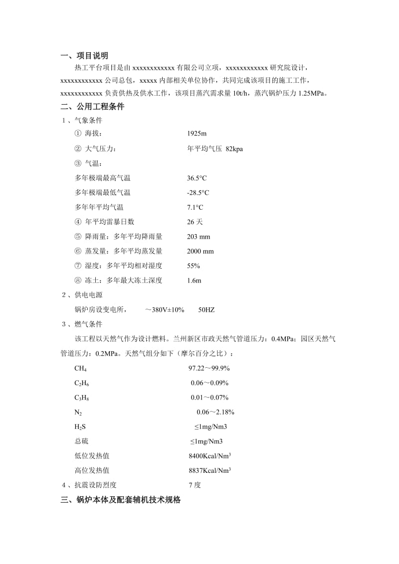 蒸汽锅炉技术协议_第2页