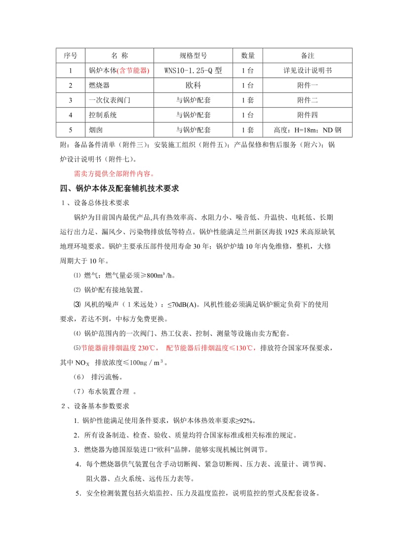 蒸汽锅炉技术协议_第3页