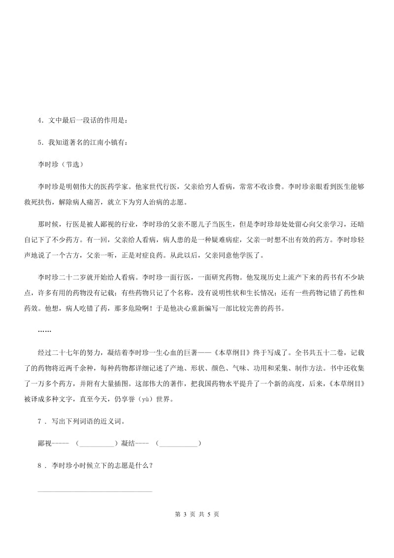 陕西省2019-2020年度四年级语文下册2 乡下人家练习卷D卷_第3页