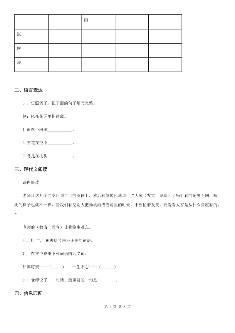 青海省2020版二年级下册期末综合素养语文试卷C卷_第2页