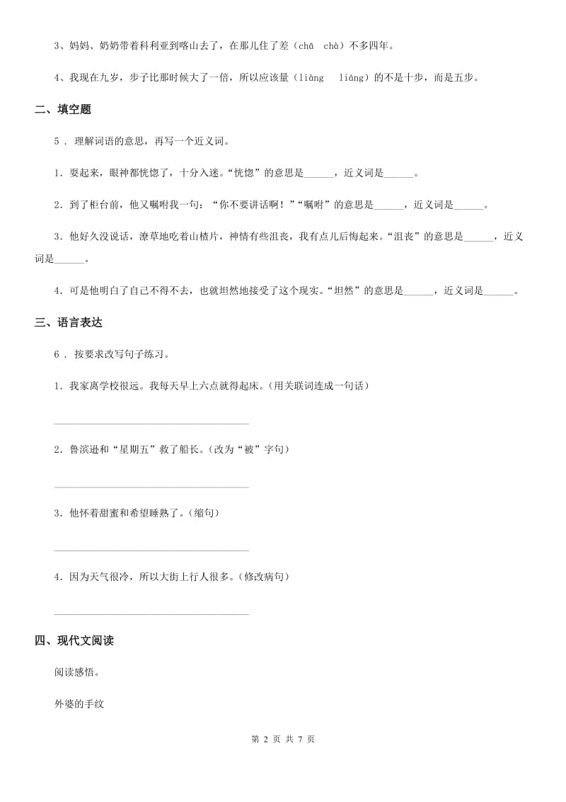 陕西省2019-2020学年四年级语文下册19 我们家的男子汉练习卷（II）卷_第2页