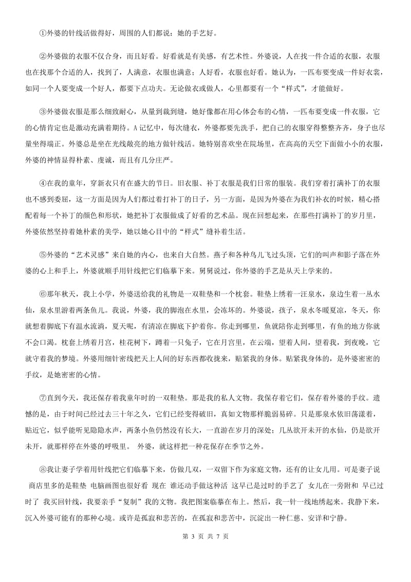 陕西省2019-2020学年四年级语文下册19 我们家的男子汉练习卷（II）卷_第3页