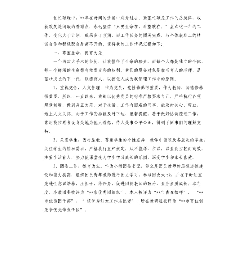 教师述职报告汇编5篇 .docx_第2页