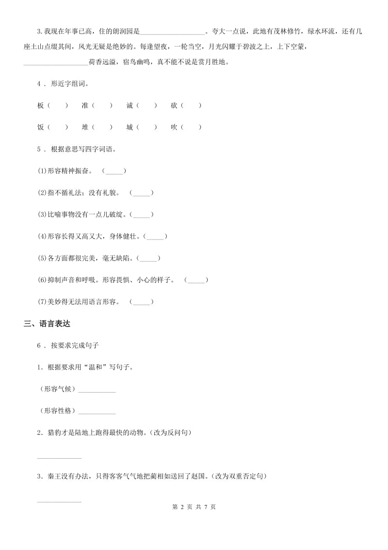 2019-2020年度部编版五年级上册期中语文真题预测卷B卷(I)卷_第2页