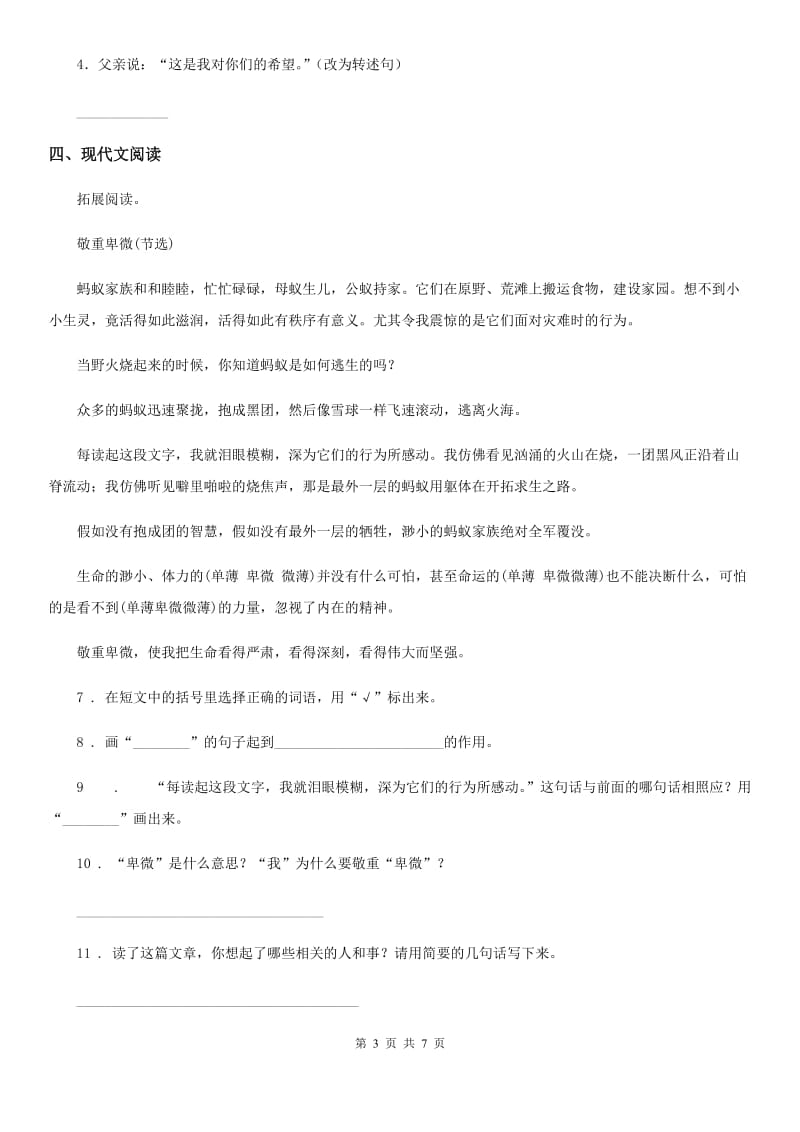 2019-2020年度部编版五年级上册期中语文真题预测卷B卷(I)卷_第3页