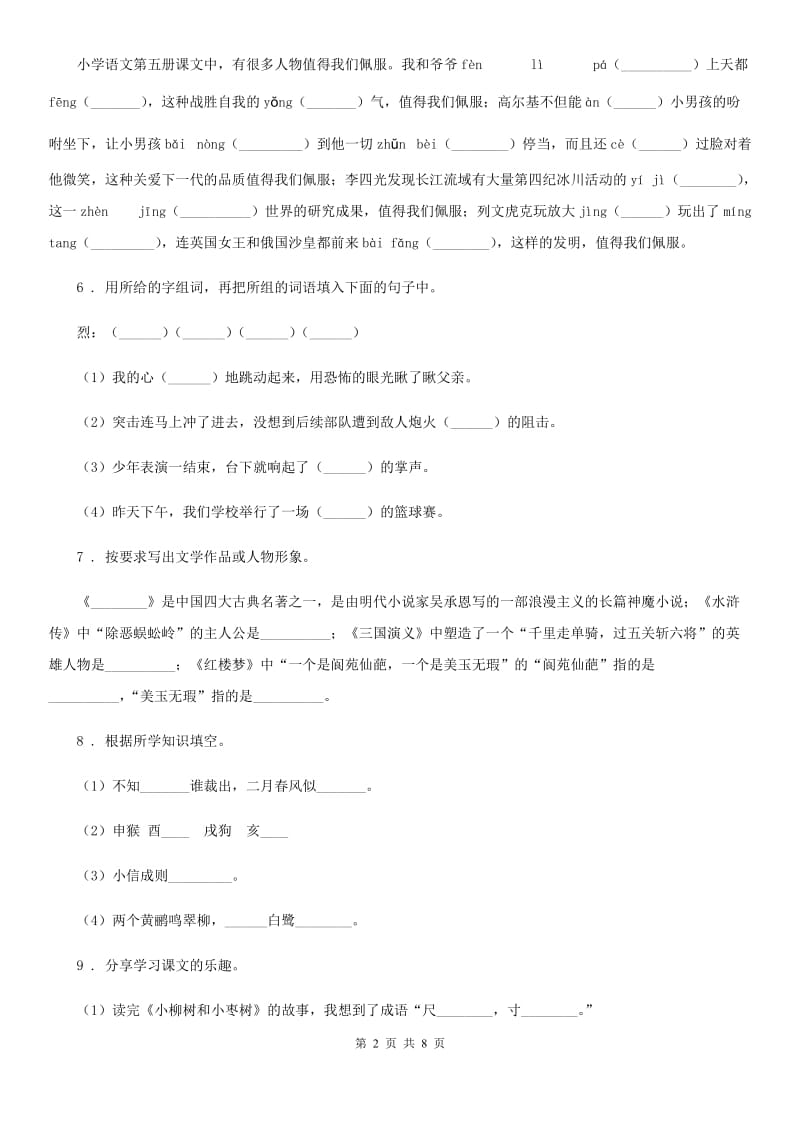 陕西省2019年六年级上册期末测试语文试卷（二）D卷_第2页