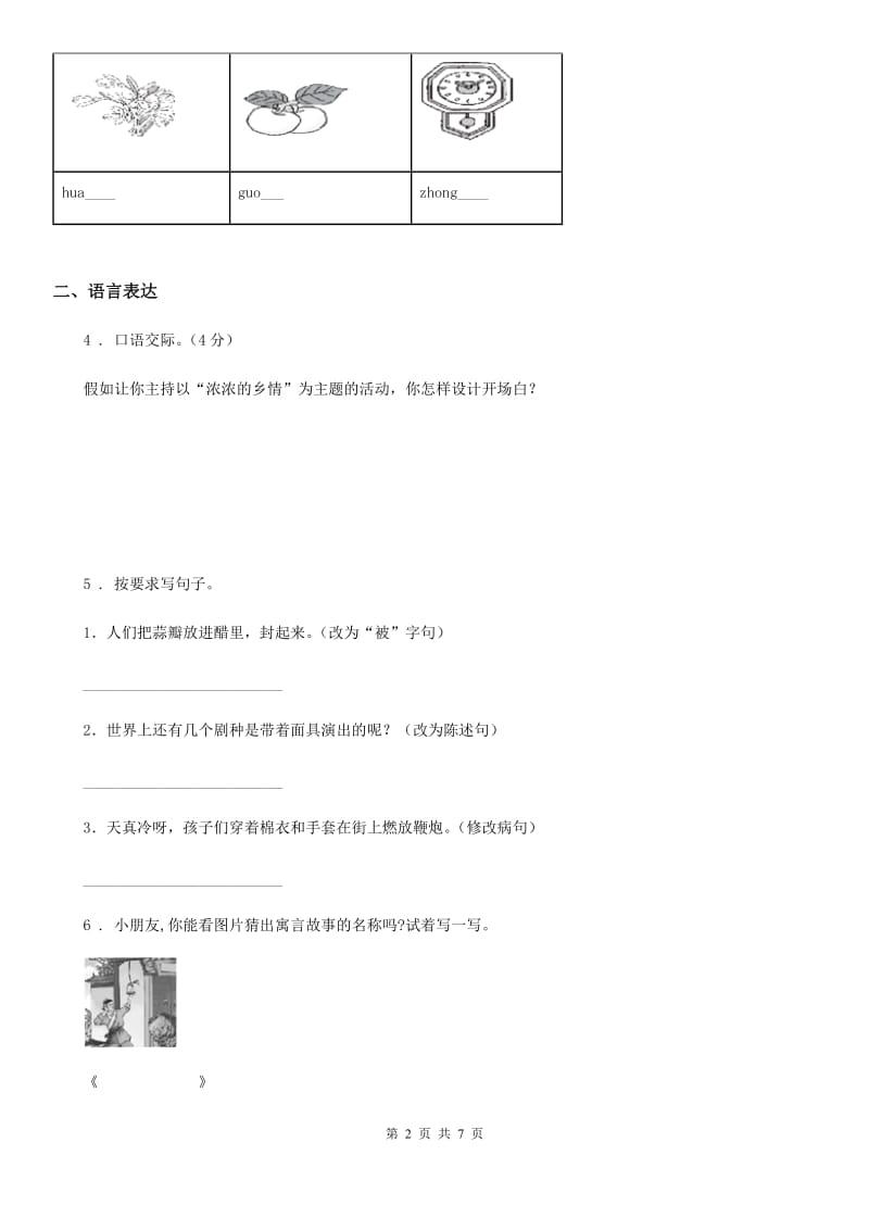 小升初名校全攻略语文试卷（三）_第2页