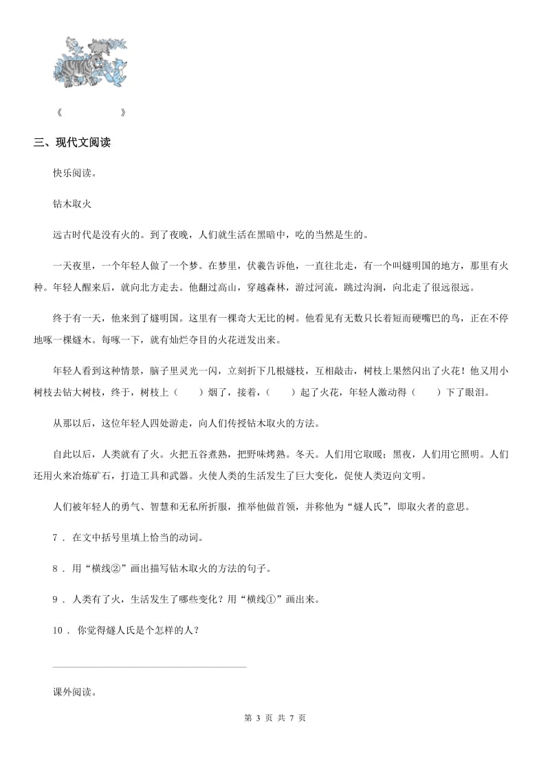 小升初名校全攻略语文试卷（三）_第3页