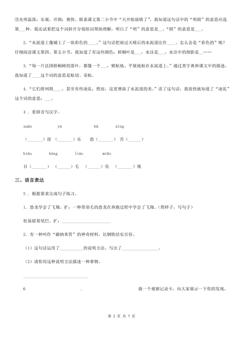 部编版语文四年级上册第五单元能力提升卷_第2页