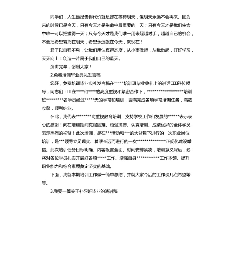 培训结业发言稿 .docx_第2页