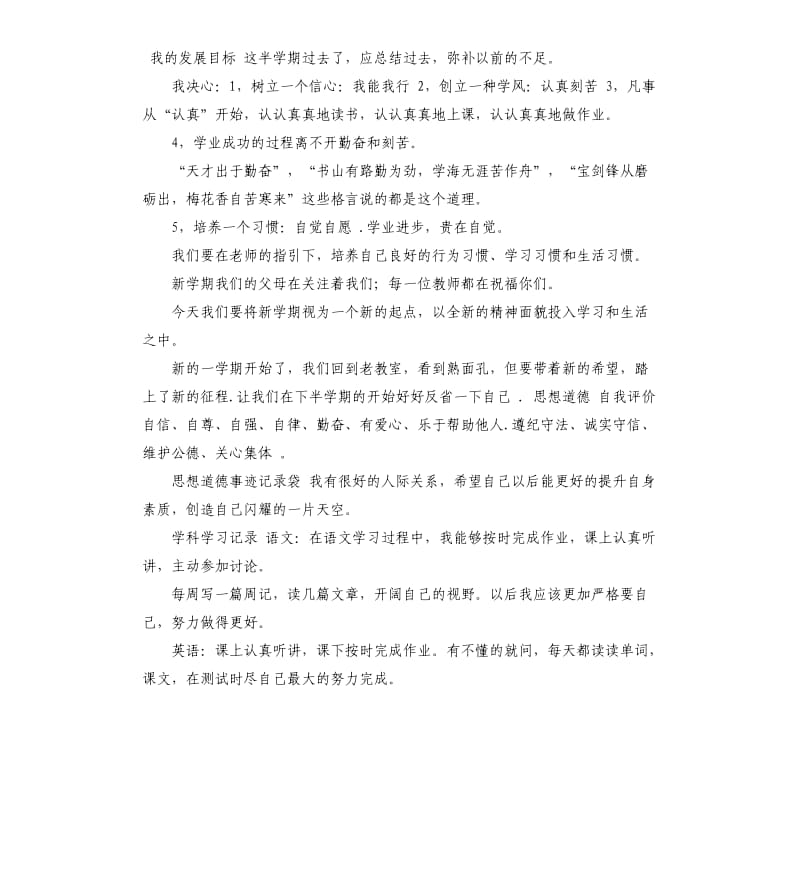 半期考学生自我评价 .docx_第2页