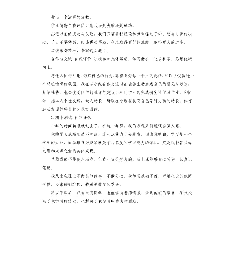 半期考学生自我评价 .docx_第3页