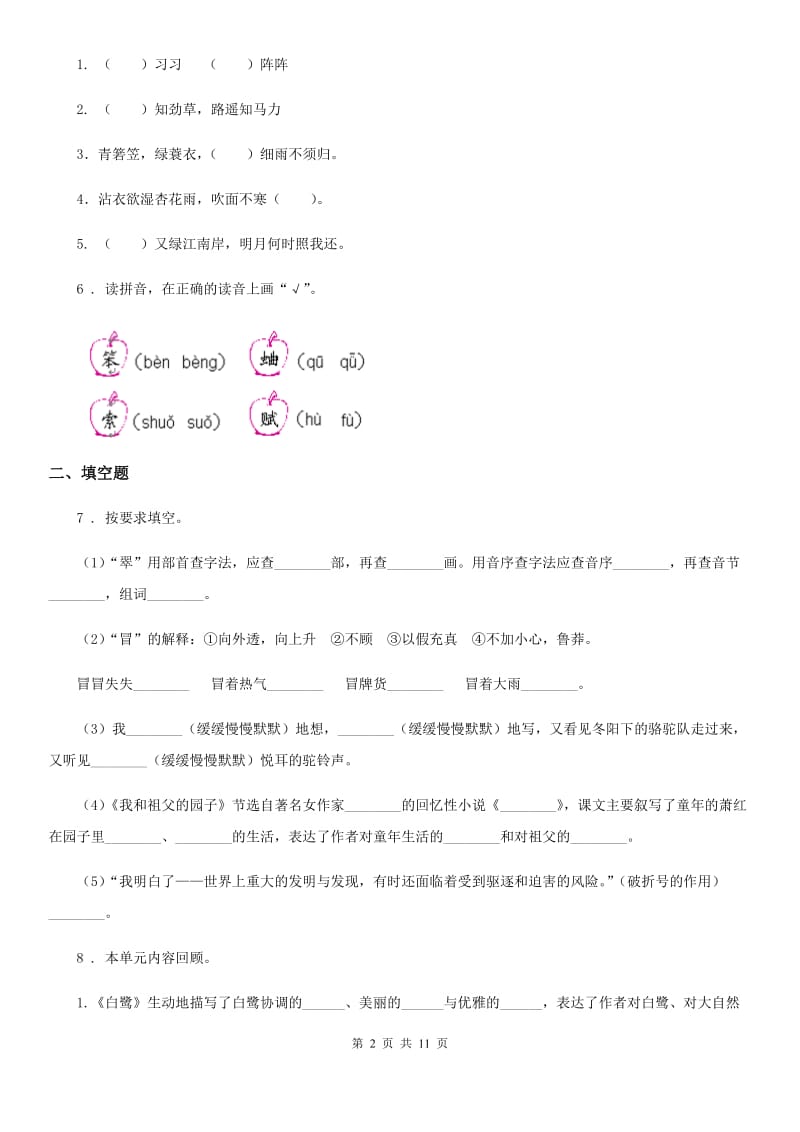 2019年部编版语文四年级上册第三单元测试卷(二)D卷_第2页