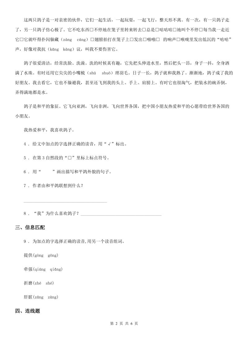 陕西省2019-2020年度三年级语文下册2 燕子练习卷A卷_第2页