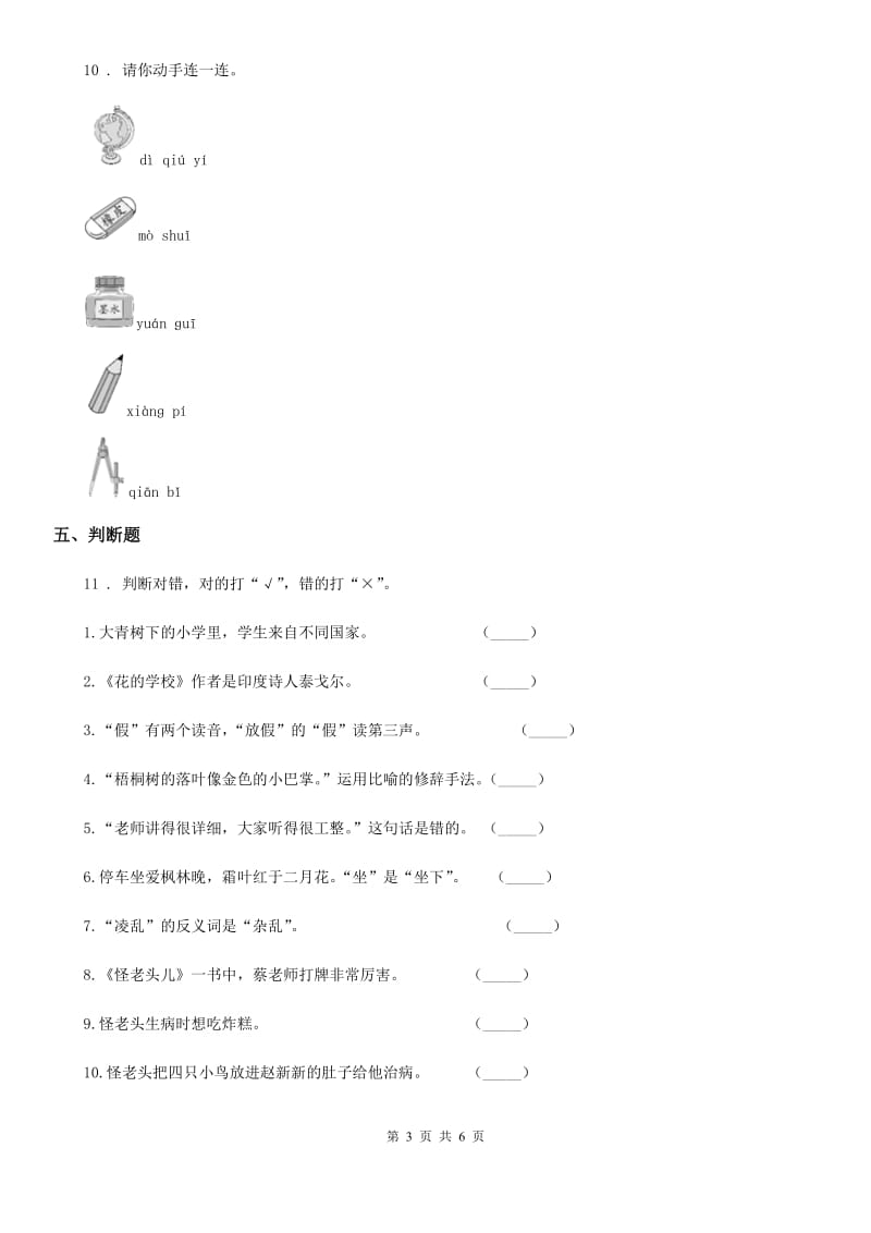 陕西省2019-2020年度三年级语文下册2 燕子练习卷A卷_第3页