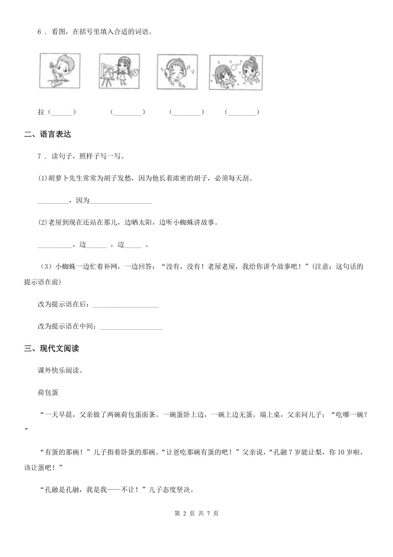 陕西省二年级语文下册23 祖先的摇篮练习卷_第2页