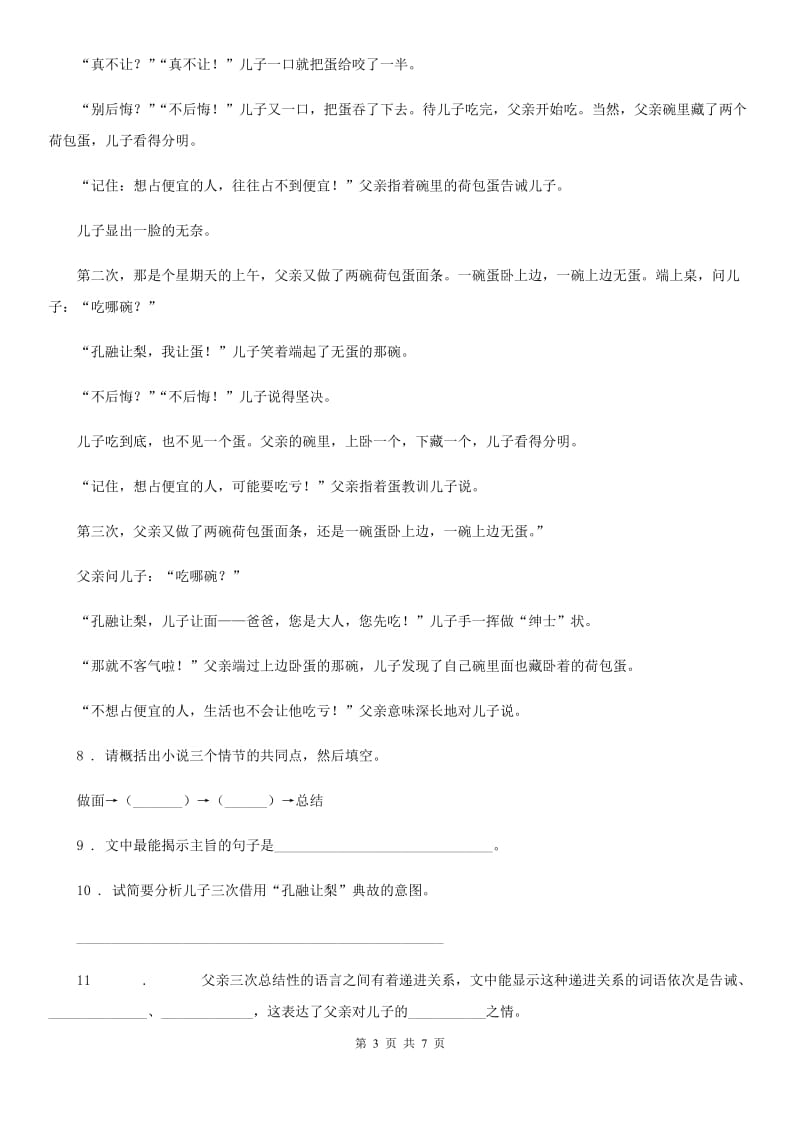 陕西省二年级语文下册23 祖先的摇篮练习卷_第3页