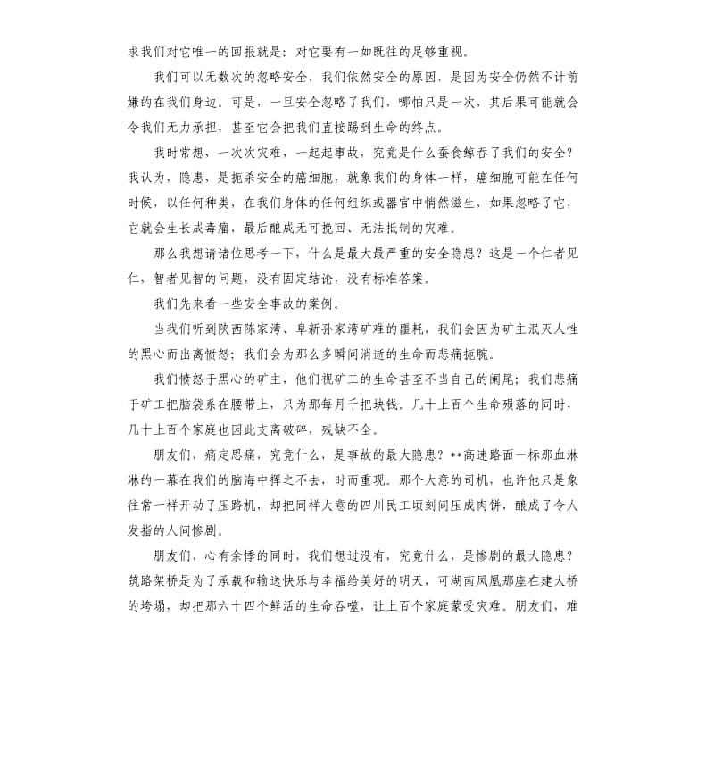 安全生产座谈会发言稿 .docx_第2页