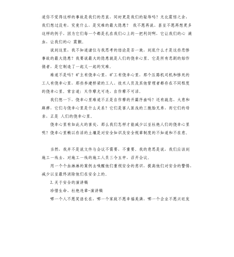 安全生产座谈会发言稿 .docx_第3页