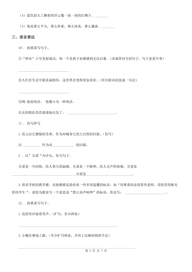 陕西省六年级语文下册小升初专项练习：句式_第3页