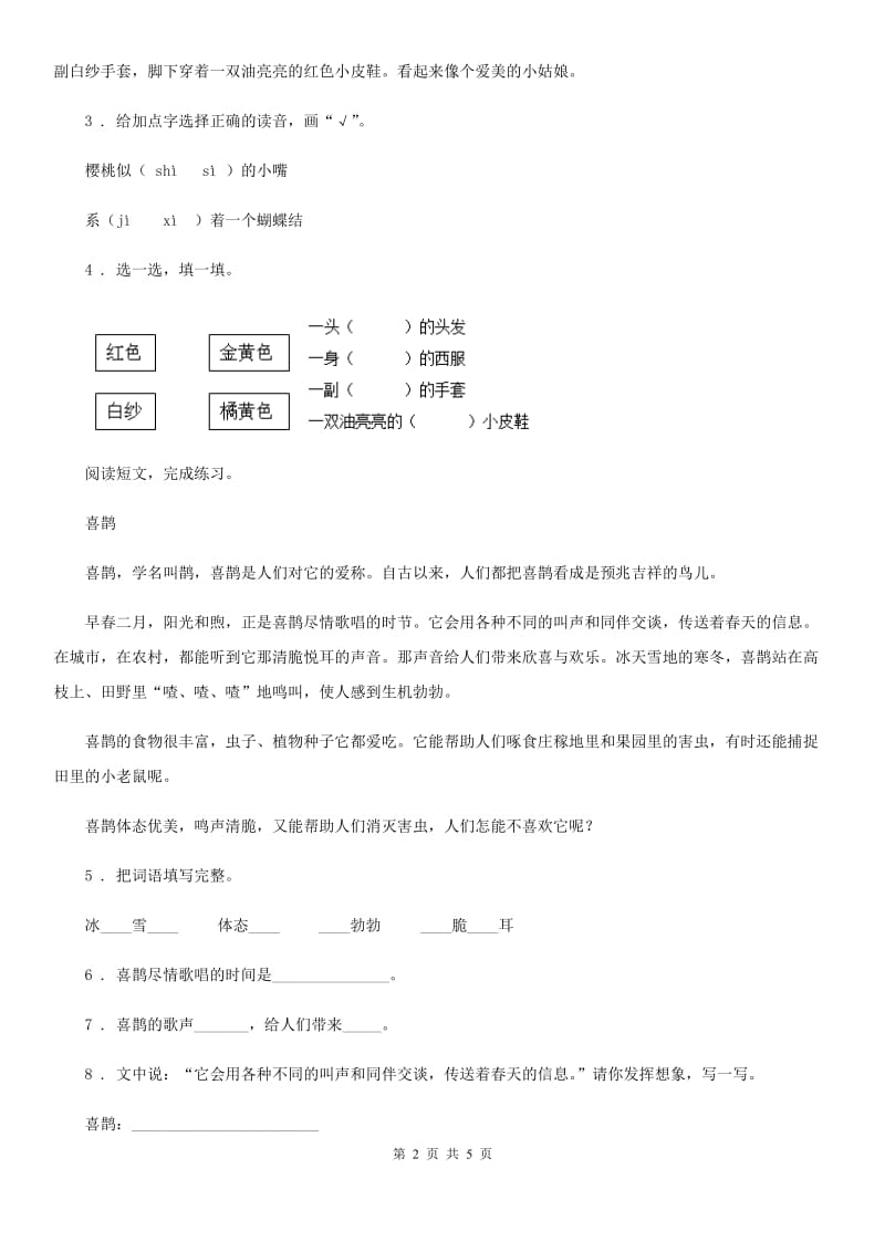 郑州市2020年语文五年级下册第三单元测试卷A卷_第2页