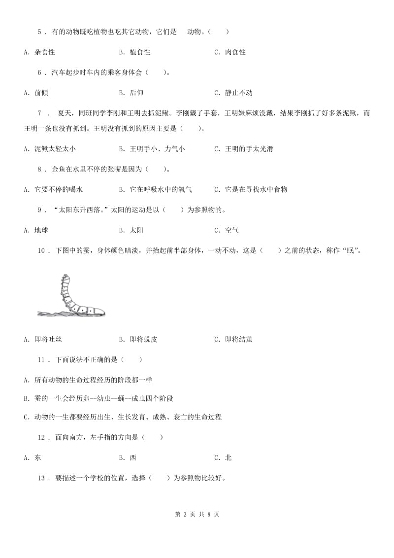 北京市2019-2020学年三年级下册阶段测试科学试卷（二）（I）卷_第2页