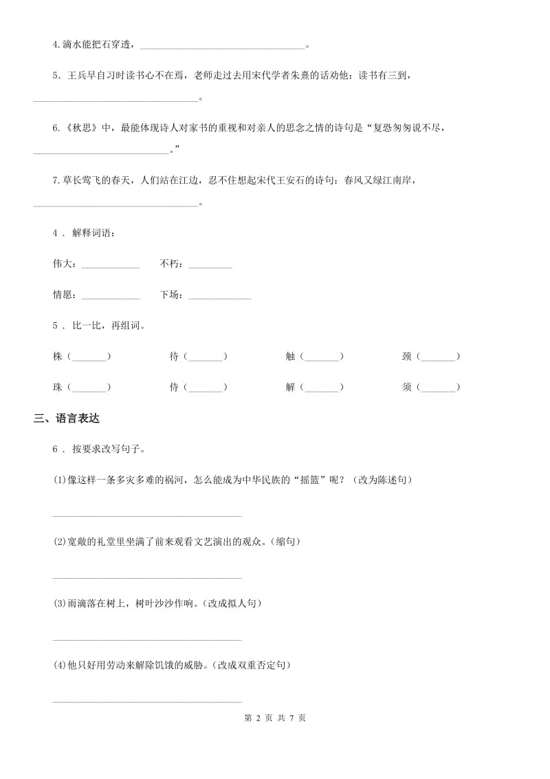 部编版五年级上册期中语文真题预测卷B卷_第2页